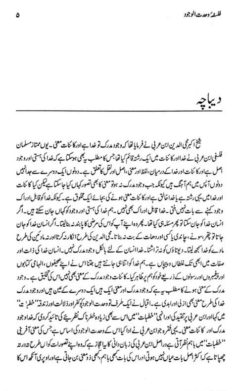 Falsafa Wahdat Al Wajod (Muqalaat)