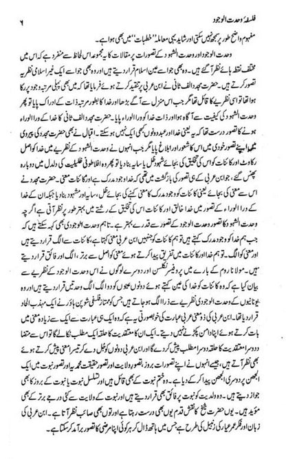 Falsafa Wahdat Al Wajod (Muqalaat)