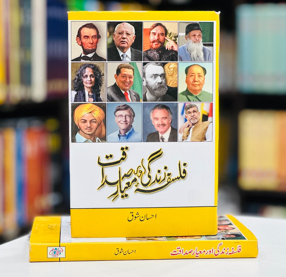 Falsfa Zindagi Aur Miar e Sidaqat - فلسفہ زندگی اور معیار صداقت