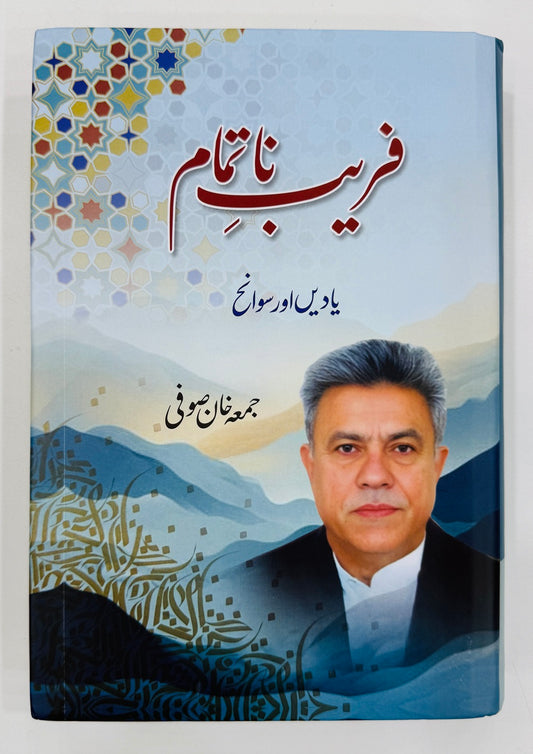Fareb e Na Tamam - فریب نا تمام