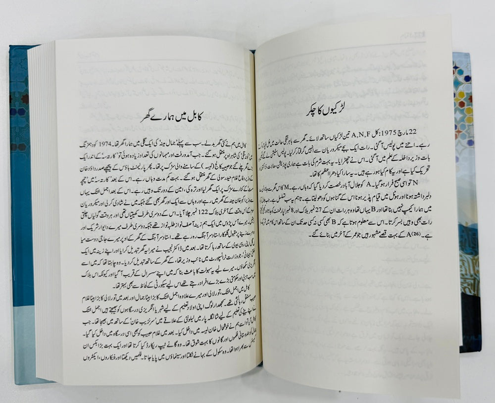 Fareb e Na Tamam - فریب نا تمام