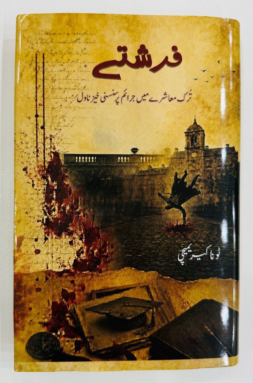 Farishty - فرشتے