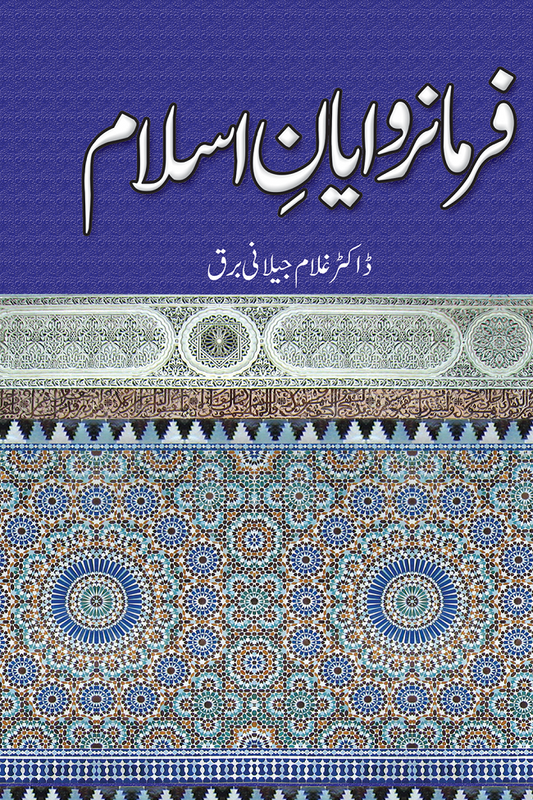 Farmanrwayan e Islam