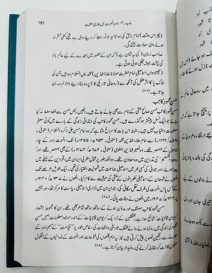 Farsi Manqbat - فارسی منقبت - مختصر تاریخ اور منتخب کلام