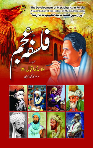 Falsfa Ajam - فلسفہ عجم
