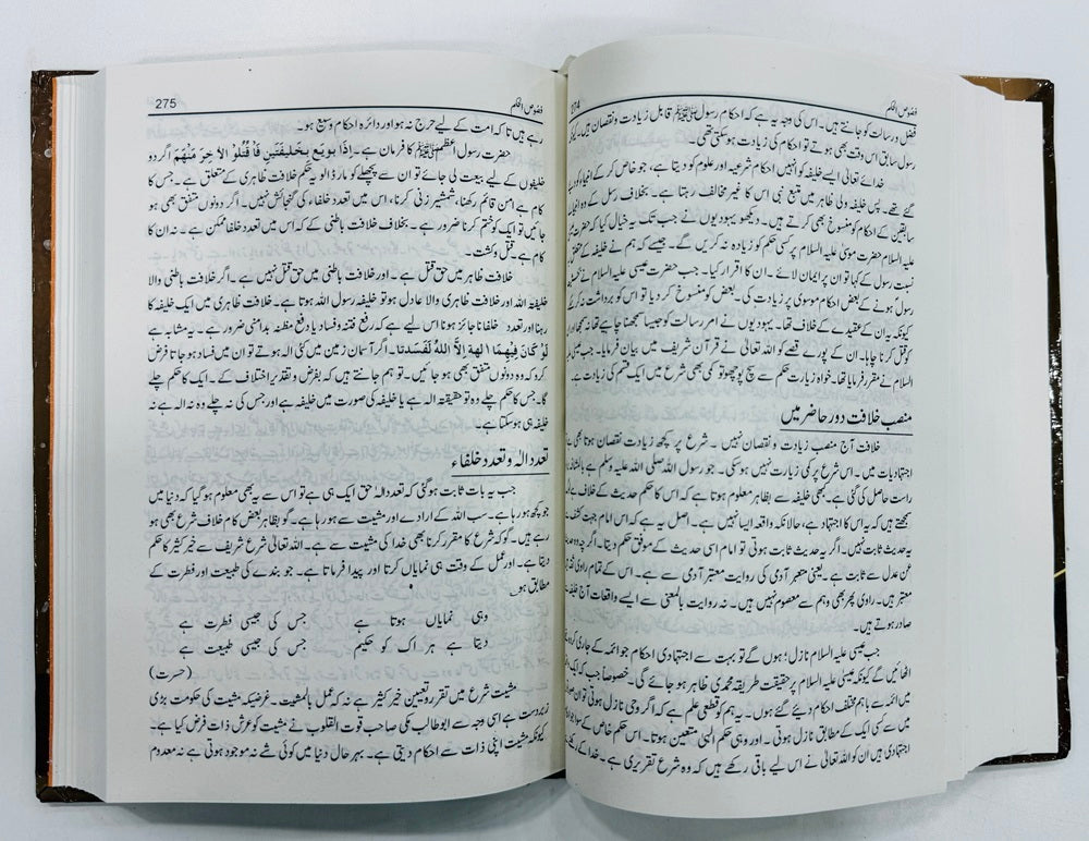 Fasos Ul Hukam (Urdu Edition)- فصوص الحکم