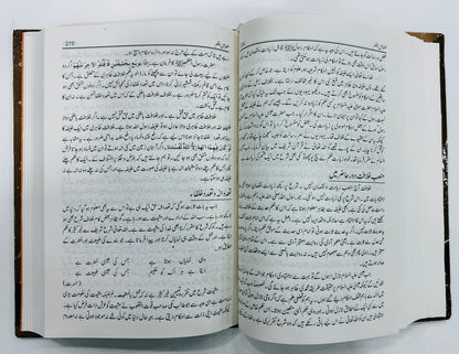 Fasos Ul Hukam (Urdu Edition)- فصوص الحکم