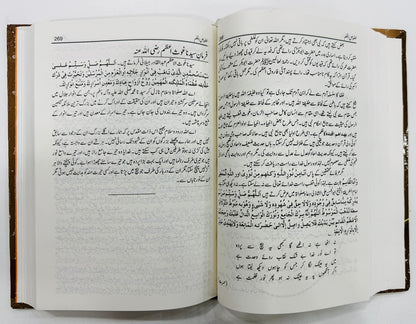 Fasos Ul Hukam (Urdu Edition)- فصوص الحکم