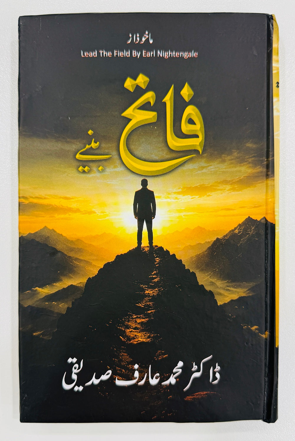 Fateh Banyeh - فاتح بنئے