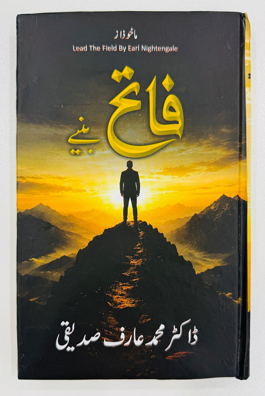 Fateh Banyeh - فاتح بنئے