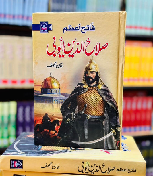 Fateh e Azam Salahuddin Ayubi - فاتح اعظم صلاح الدین ایوبی