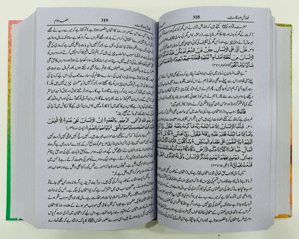 Fazail e Sadqaat - فضائل صدقات مع فضائل حج