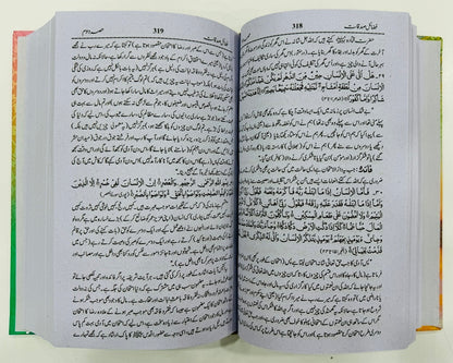 Fazail e Sadqaat - فضائل صدقات مع فضائل حج