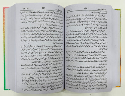 Fazail e Sadqaat - فضائل صدقات مع فضائل حج