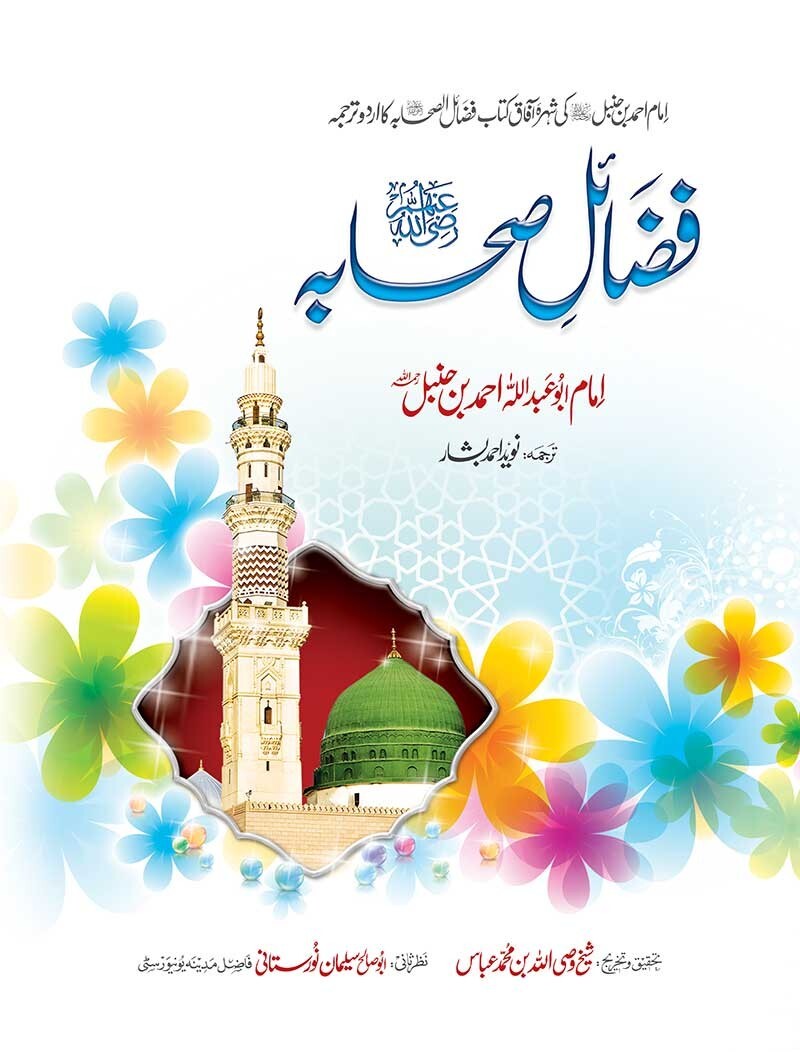 Fazail e Sahabah