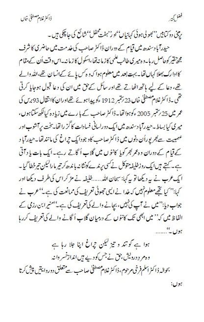 Fazl e Qabeer - فضل کبیر