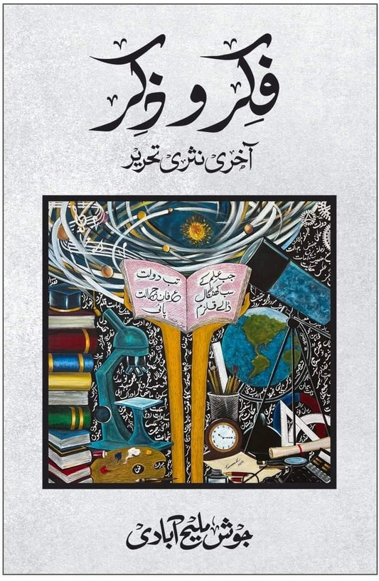 Fikar O Zikar - فکر و ذکر
