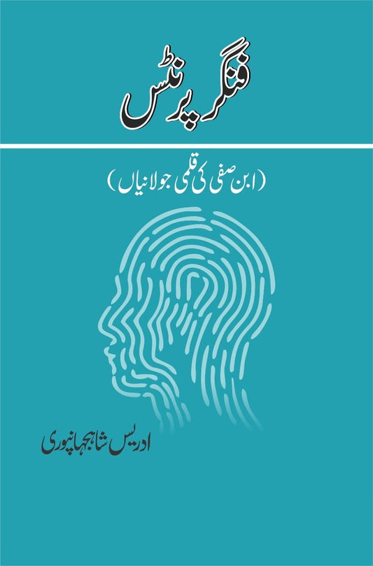 Finger Prints - فنگر پرنٹس (ابن صفی کی قلمی جولانیاں)