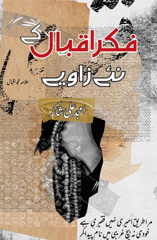 Fiqre Iqbal Kay Naye Zaviye - فکر اقبال کے نئے زاویے