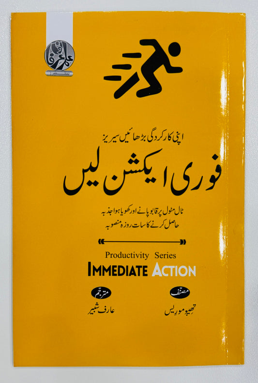 Fori Action Lain - فوری ایکشن لیں