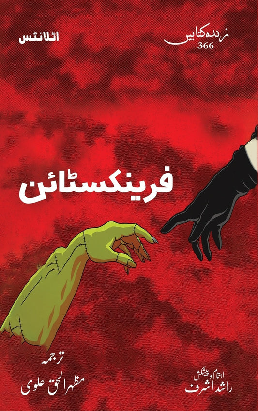 Frankistain - فرینکسٹائن