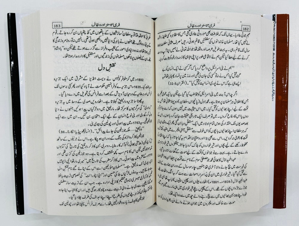 Free Mesenz Aur Dajjal - فری میسنز اور دجال