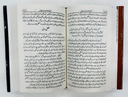 Free Mesenz Aur Dajjal - فری میسنز اور دجال