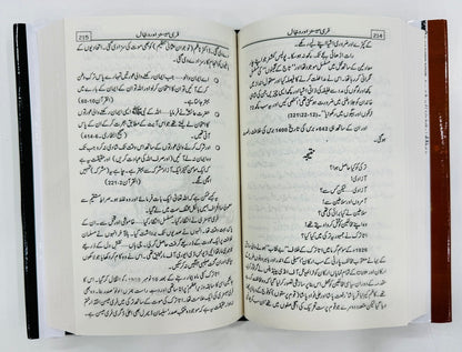 Free Mesenz Aur Dajjal - فری میسنز اور دجال