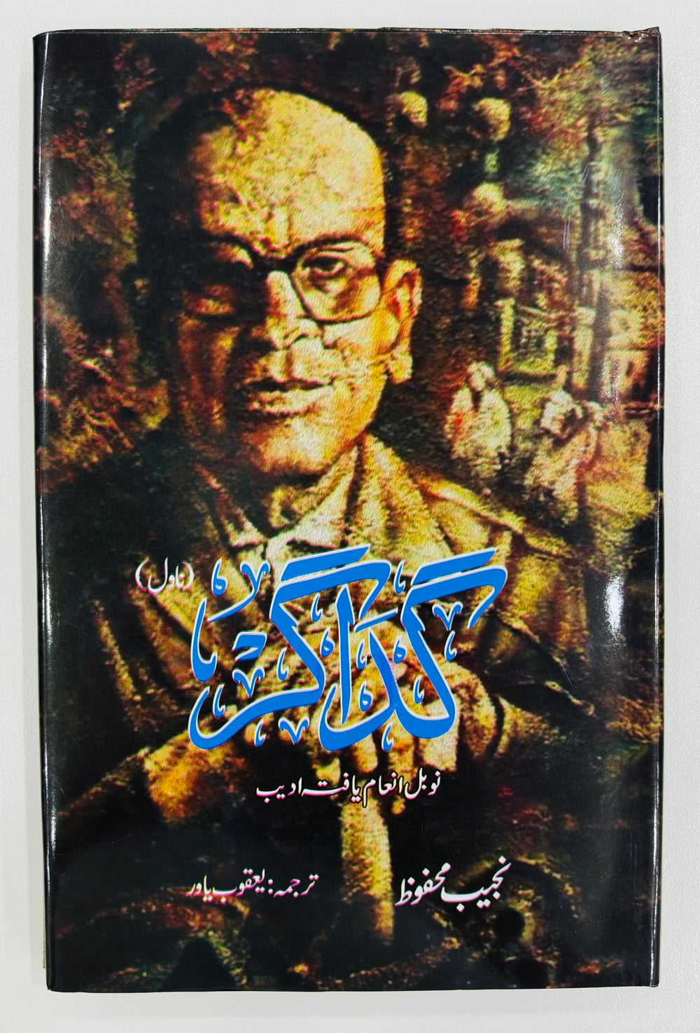 Gadagar - گداگر