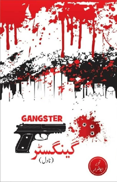 Gangster - گینگسٹر