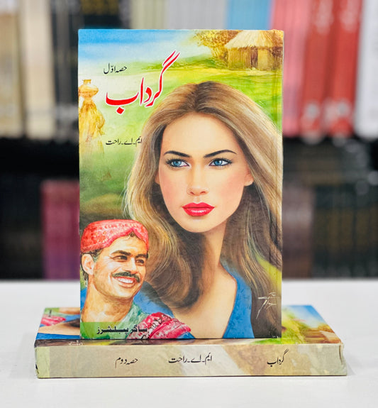 Gardaab By MA Rahat - گرداب