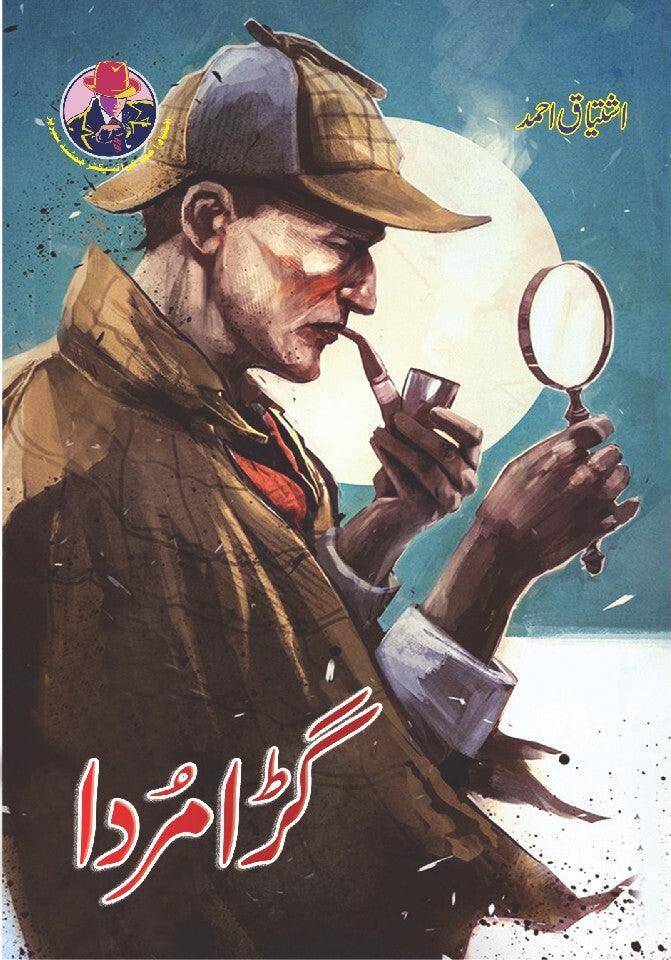 Garha Murda - گڑھا مردا