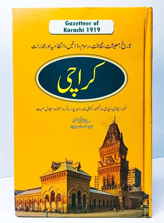 Gazetteer Of Karachi - گزیٹر کراچی