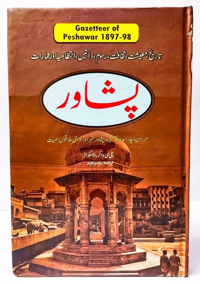 Gazetteer Peshawar - گزیٹر پشاور