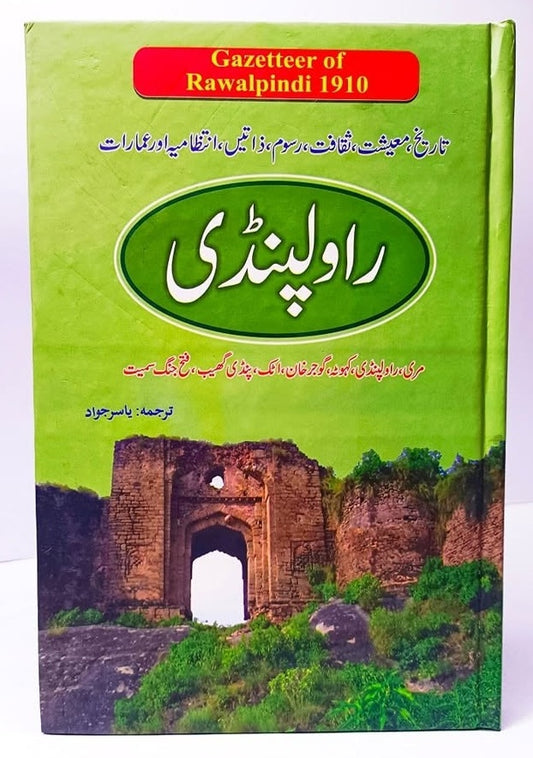 Gazetteer Rawalpindi - گزیٹر راولپنڈی