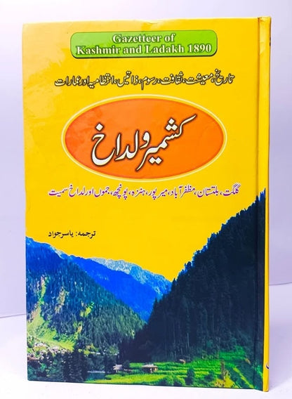 Gazetter Of Kashmir Aur Ladakh- کشمیر و لداخ مع نقشہ