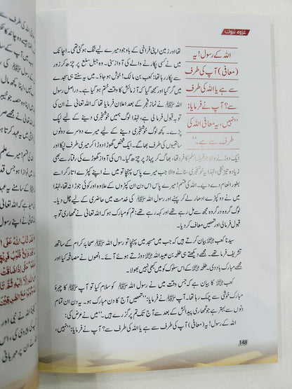 Gazwa Tabuk - غزوہ تبوک - حیات طیبہ کا آخری سفر جہاد