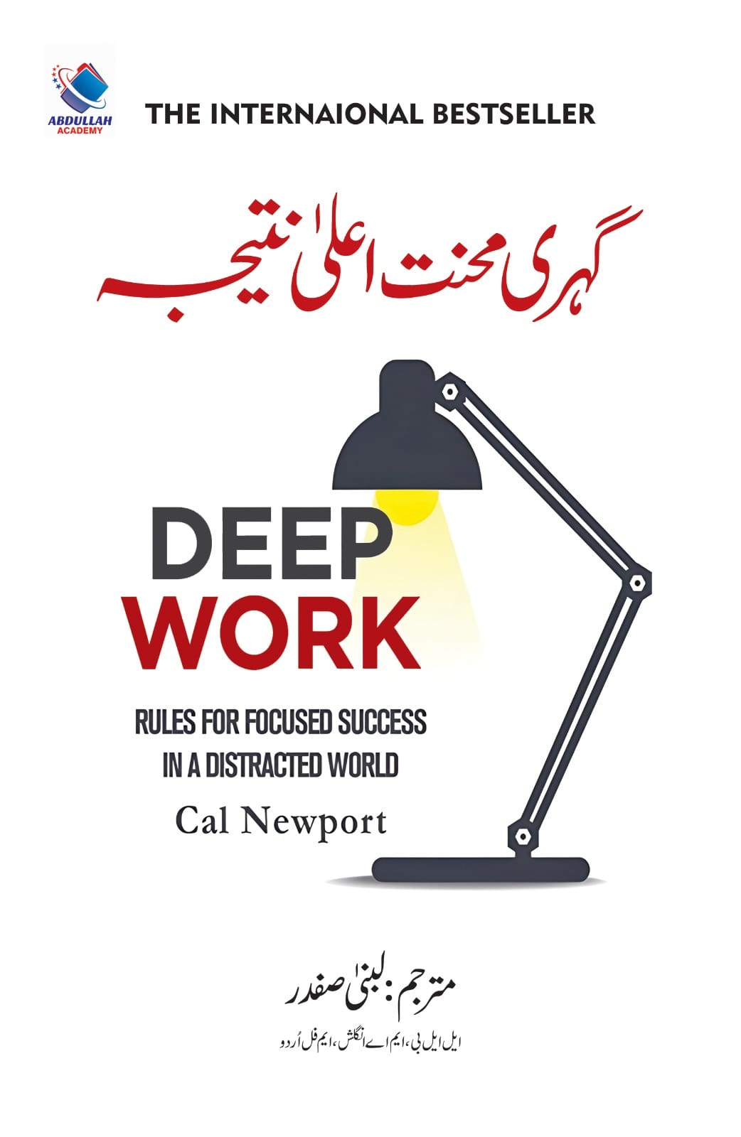 Gehri Mehnat Aala Nateja - گہری محبت اعلیٰ نتیجہ