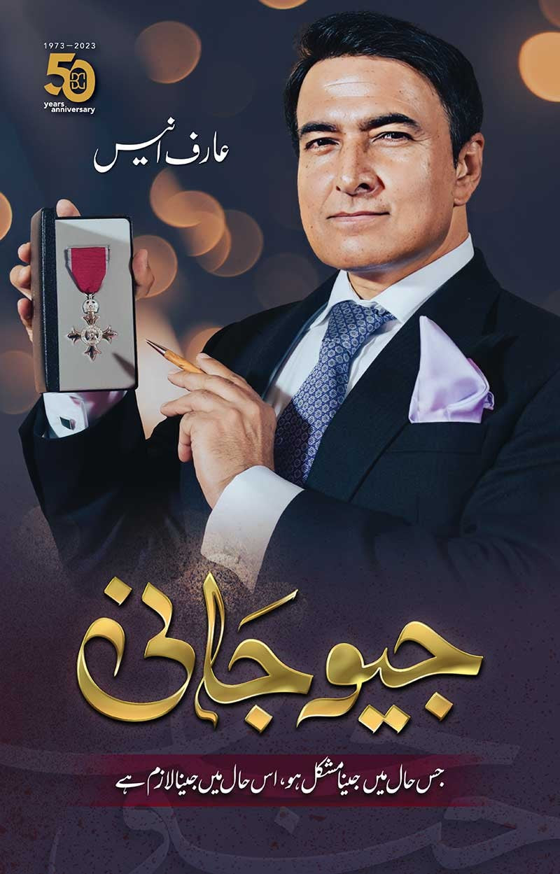 Geo Jani - جیو جانی – Books Paradise