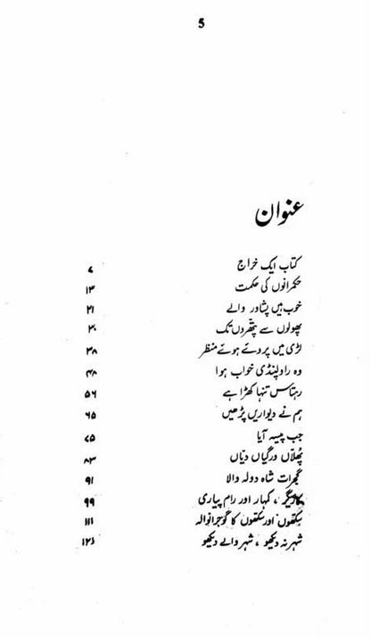 Gerneli Sarak - جرنیلی سڑک