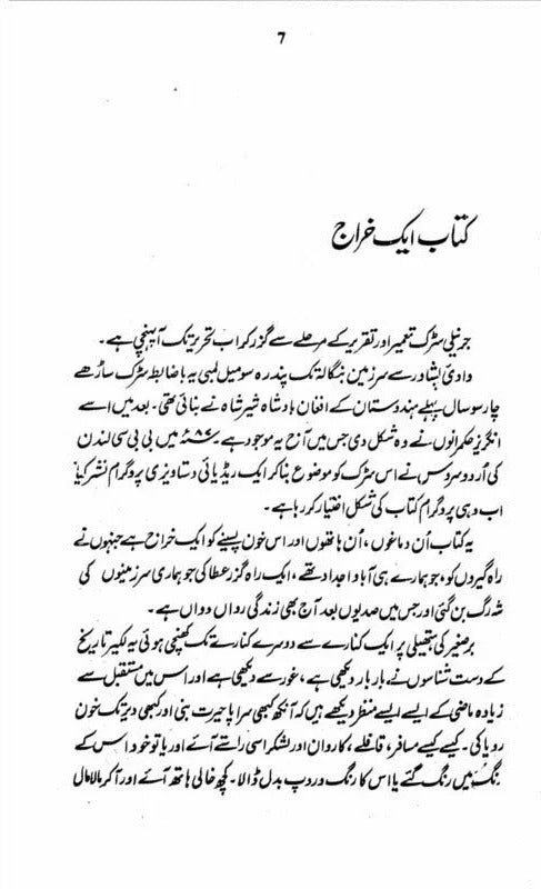 Gerneli Sarak - جرنیلی سڑک