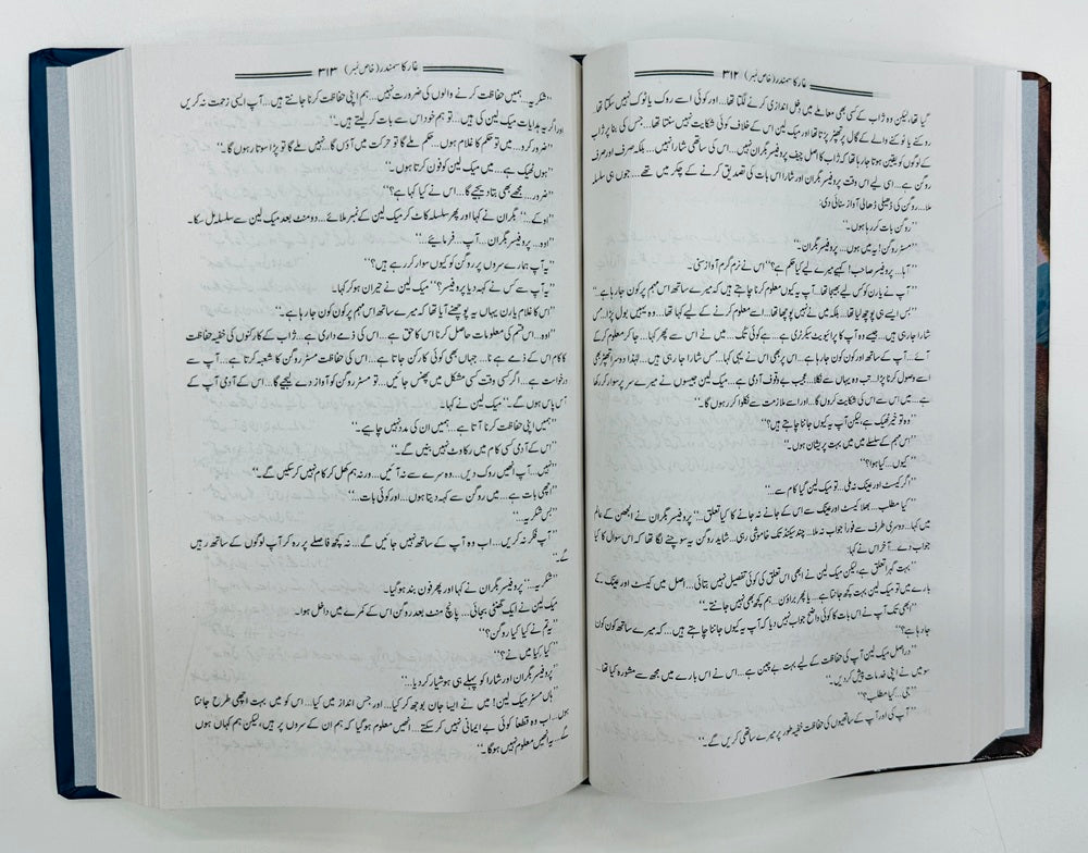 Ghaar Ka Samandar - غار کا سمندر