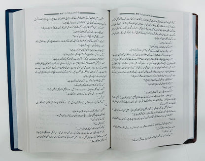 Ghaar Ka Samandar - غار کا سمندر