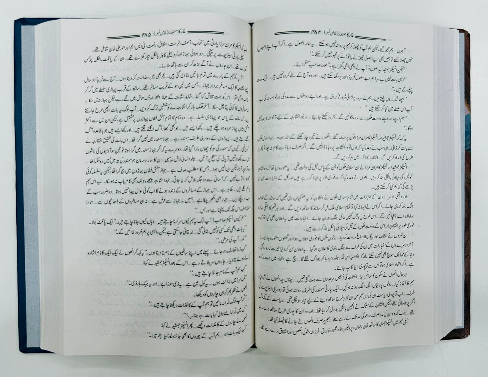 Ghaar Ka Samandar - غار کا سمندر