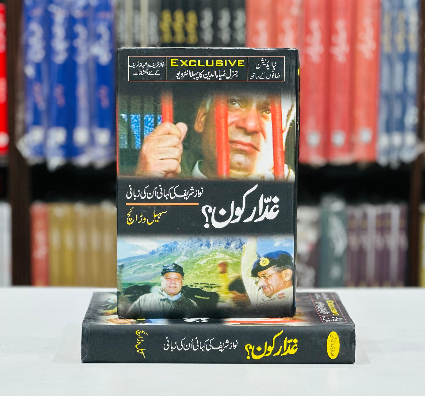 Ghaddar Kon - غدار کون؟