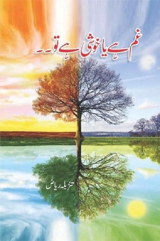 Gham Hay Ya Khushi Hay Tu- غم ہے یا خوشی ہے تو