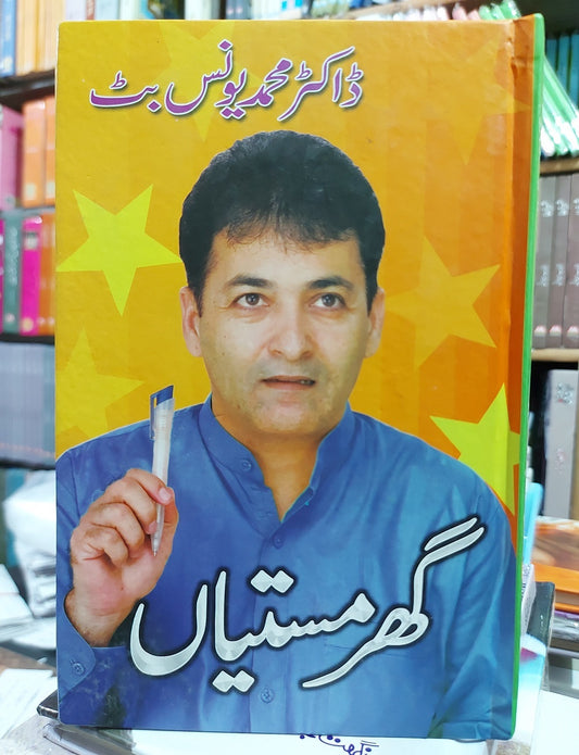 Ghar Mastian