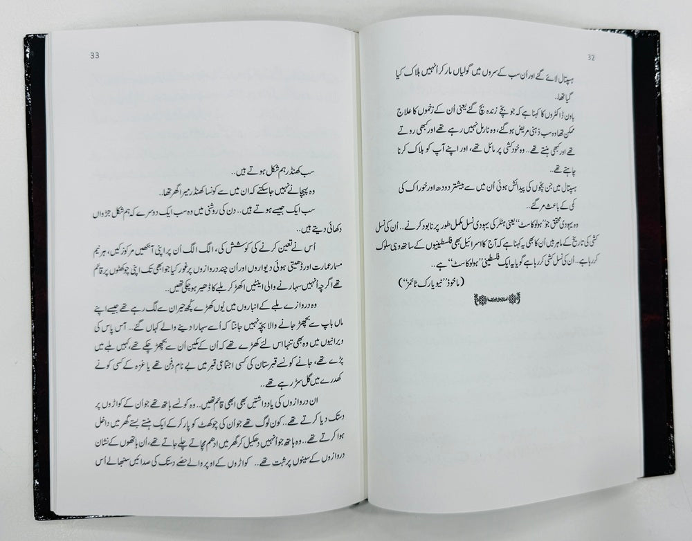Ghaza Kay Shareer Bachy - غزہ کے شریر بچے