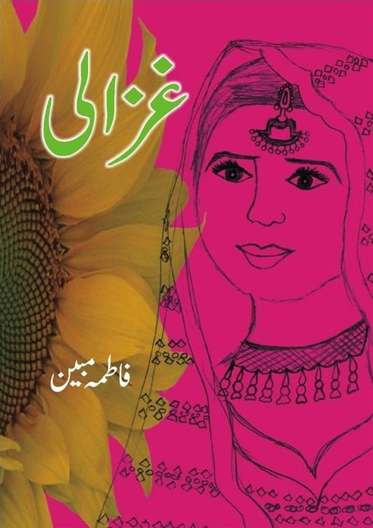 Ghazali - غزالی