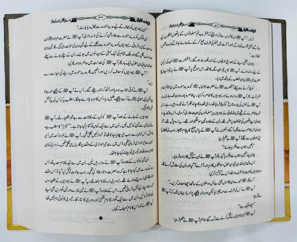 Ghazwaat Ul Nabi PBUH - غزوات النبیﷺ